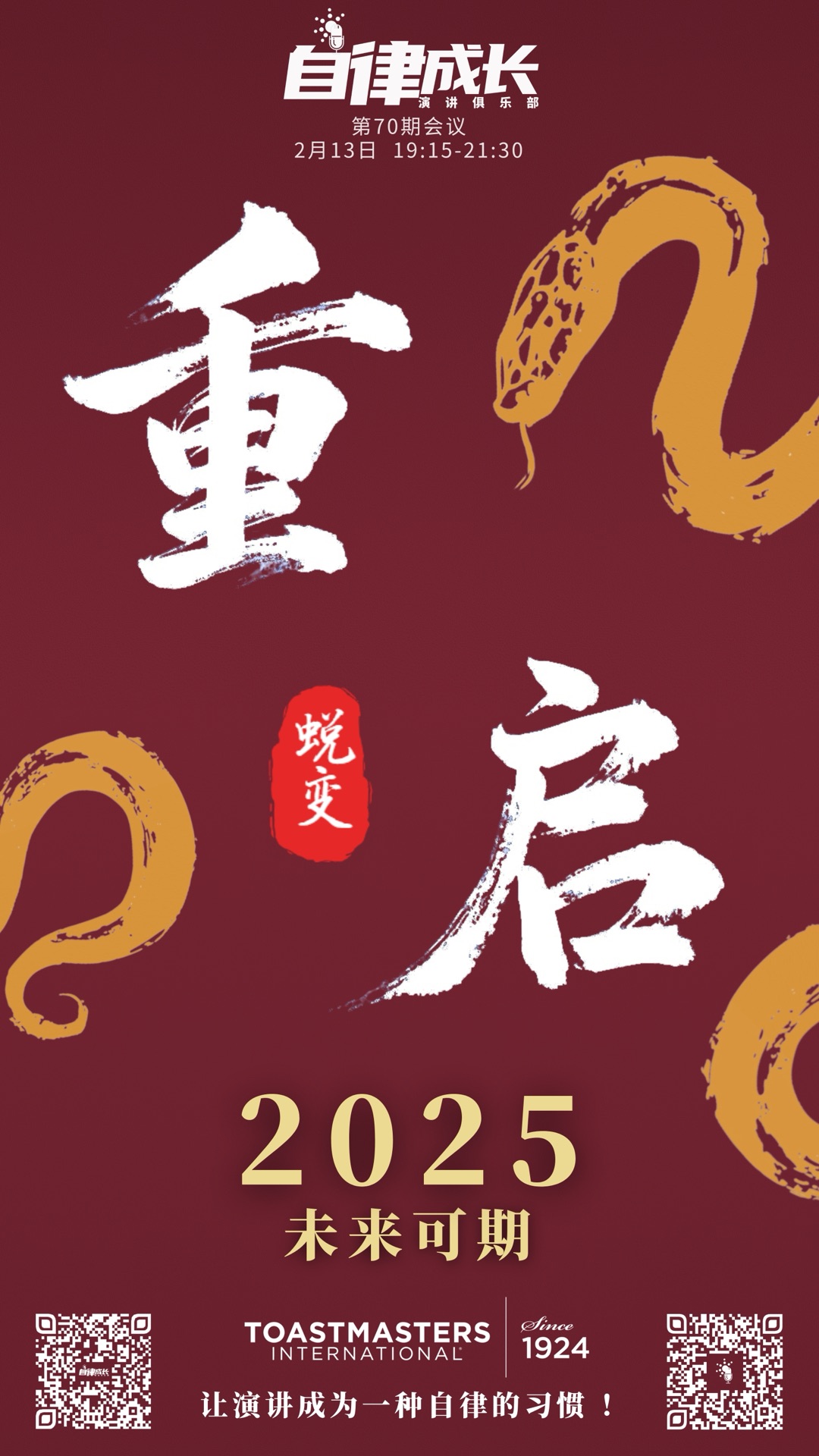 第 70 期 · 重启