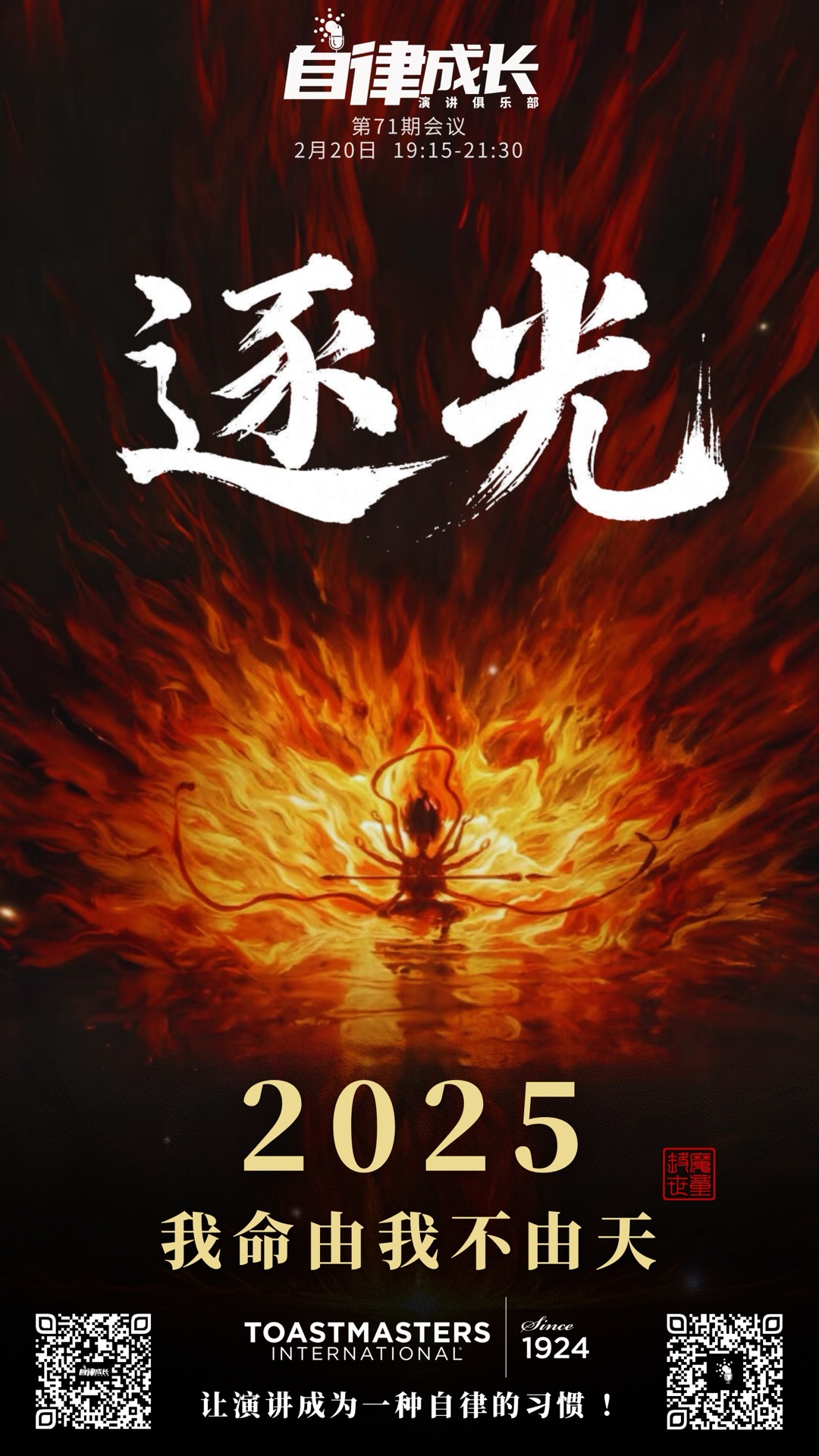 第 71 期 · 逐光（方案二）